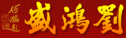 新鄉(xiāng)市大漢振動(dòng)機(jī)械有限公司